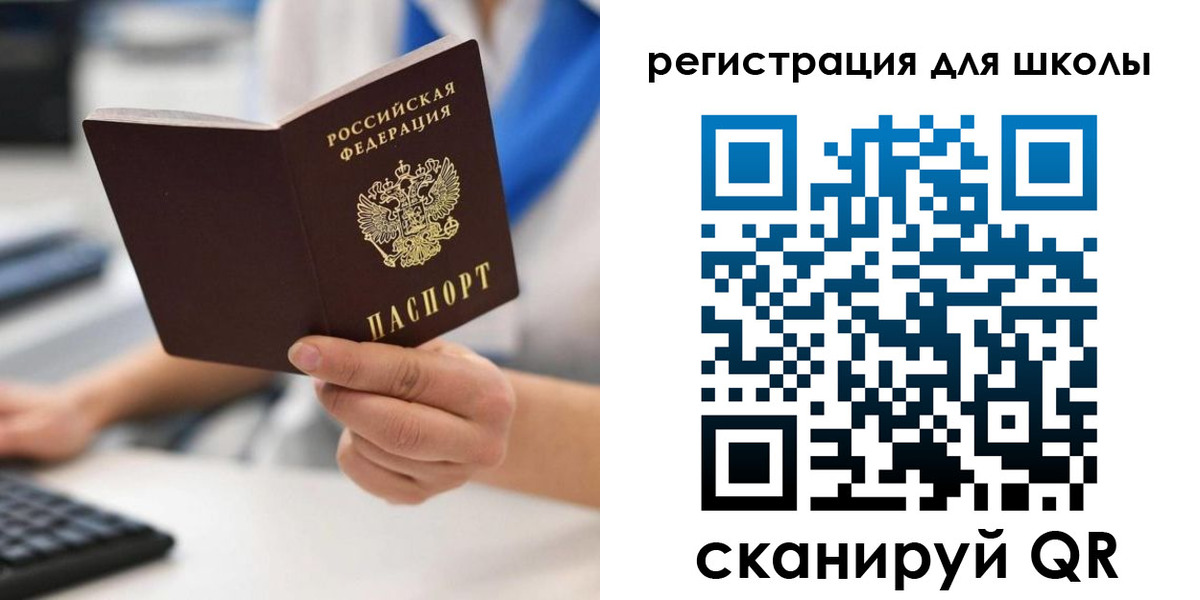 прописка для школы в Салехарде