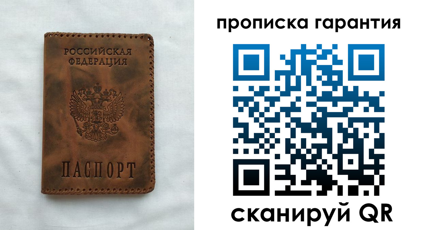прописка для работы в Салехарде
