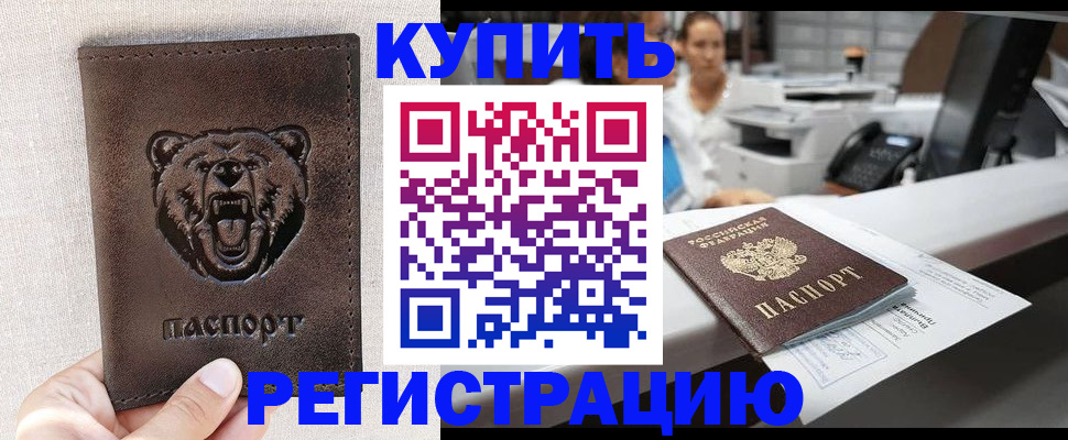 регистрация в Салехарде